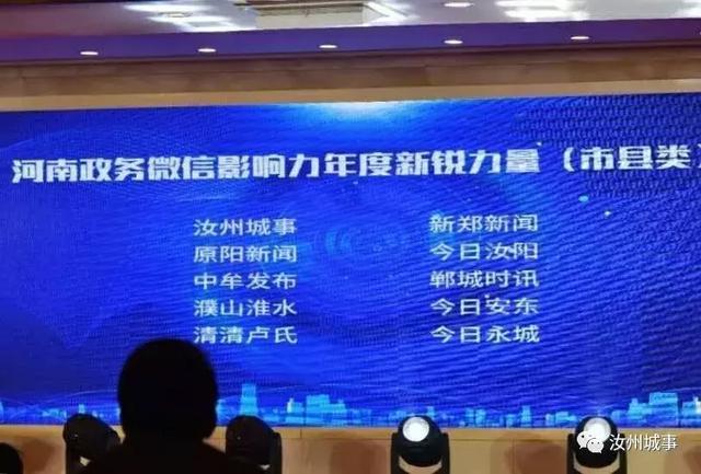 汝州城事,一鸣惊人…信息中心,更有信心!