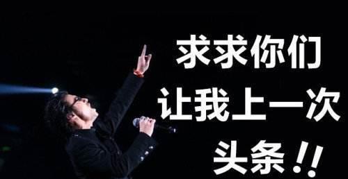 做头发上头条！汪峰做了一个卷炸的头发，终于上了头条！