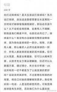 龚翔宇发表感悟:想喘口气!不要将功利带入排球!简单看球即可!