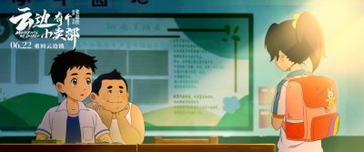 《云边有个小卖部》曝“云边的礼物”动画特辑 8分钟动画展现云边镇童话一面