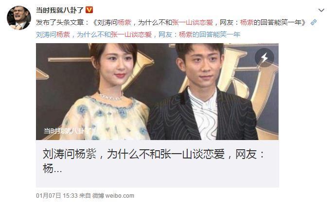 杨紫宣告脱单,男友已确认是近照普通的他?张一山:支持你的选择