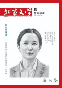 穆雨彤:品读《蒲柳人家》