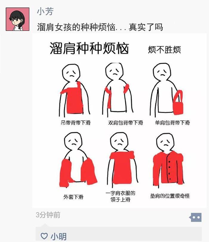 女孩溜肩的烦恼,你知道是哪些吗?