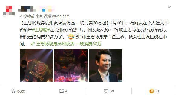 网友偶遇王思聪现身夜店放松,称其被美女环绕,一晚上消费30多万