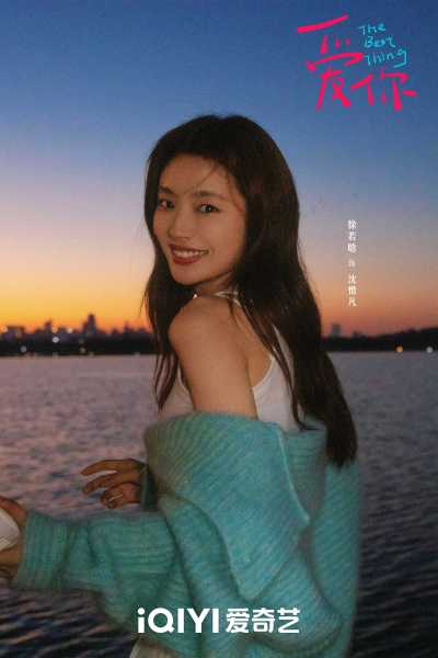 《爱你》杀青 都市疗愈爱情打造“新中式浪漫”