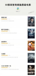 50部高智商烧脑悬疑电影,分分钟烧坏很多脑细胞。