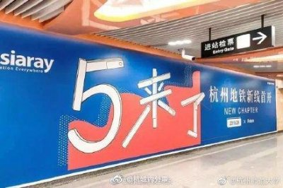 杭州地铁五号线首通线路,各个站点已经贴出时间表