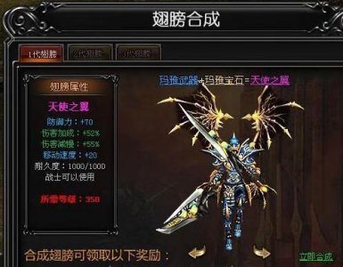 奇迹如何合成一代翅膀(奇迹中如何合成翅膀)