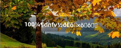 100级dnf炼金术师做什么赚钱(dnf炼金做什么药剂赚钱)