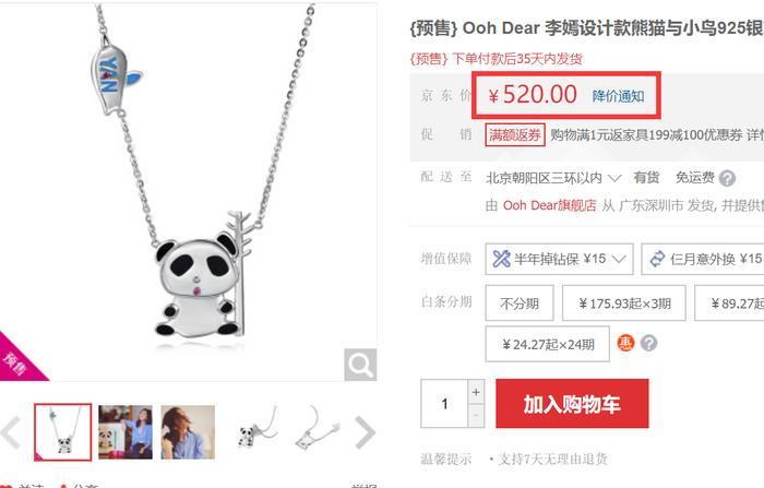 李嫣设计了一款项链明星争相戴着拍照,网友:款式一般,价格良心