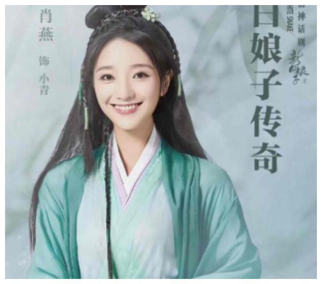 《白娘子》新旧版中,肖燕饰演小青的性格比陈美琪饰演的更显活泼