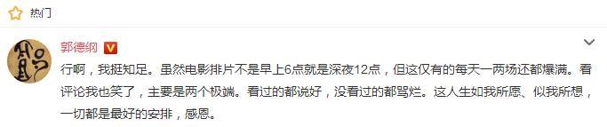 《祖宗十九代》艰难破亿，郭德纲岳云鹏抱怨排片，网友：请反思！