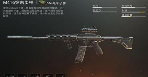 吃鸡战场M16A4和M416选哪个,知道这三点让你稳拿第一