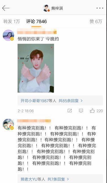 熊梓淇微博再发福利,狂撩粉丝,网友神评论:有种撩完别跑!