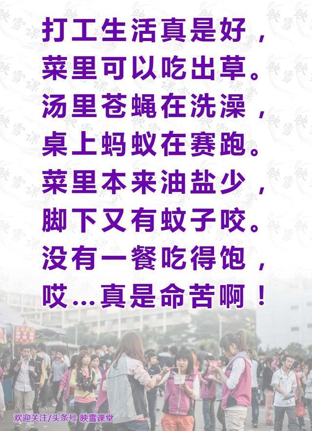 打工顺口溜:年年打工年年愁、天天加班像只猴、不知何年才出头