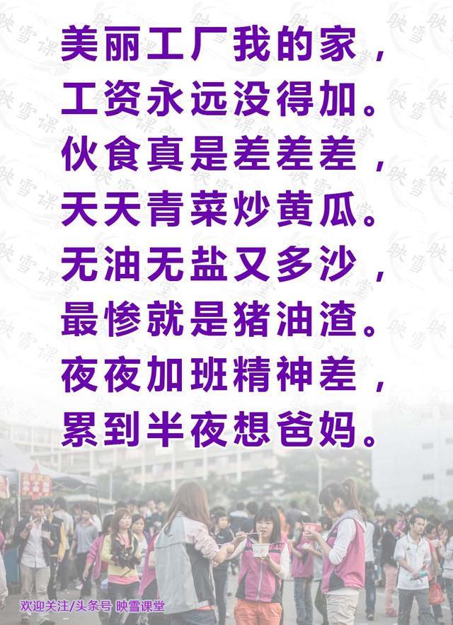 打工顺口溜:年年打工年年愁、天天加班像只猴、不知何年才出头