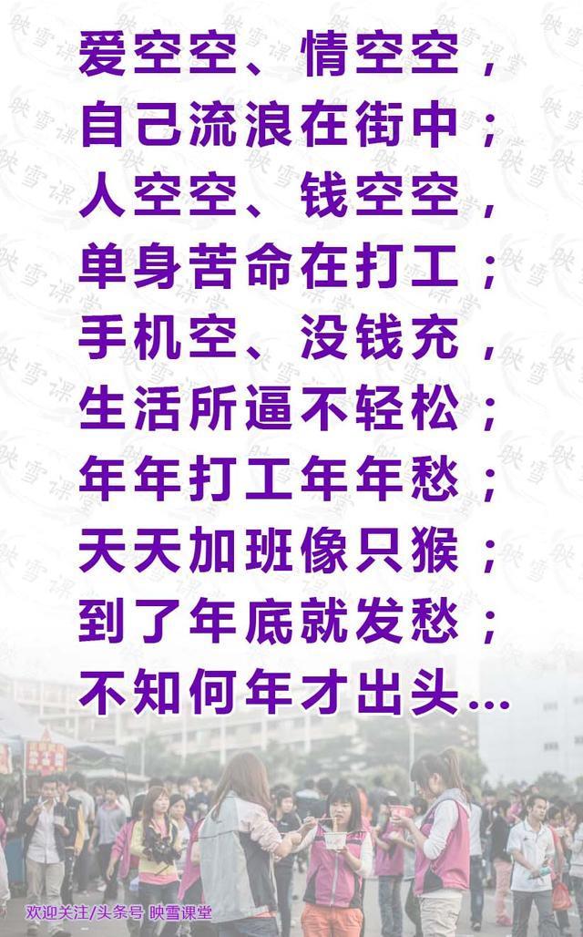打工顺口溜:年年打工年年愁、天天加班像只猴、不知何年才出头