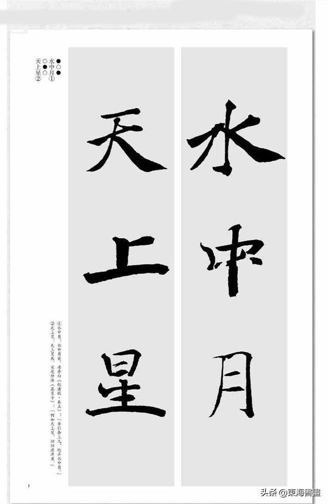 褚遂良阴符经集联选页