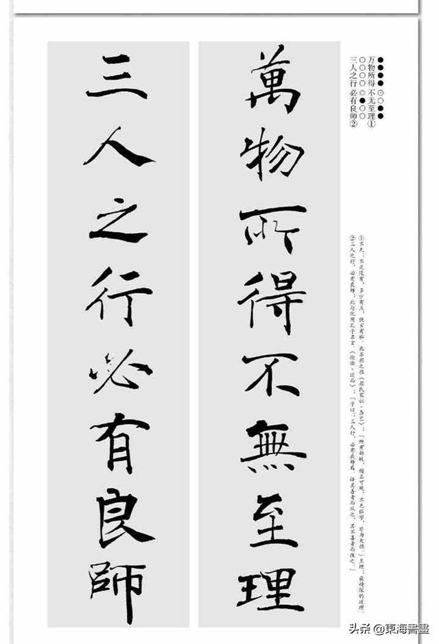 褚遂良阴符经集联选页