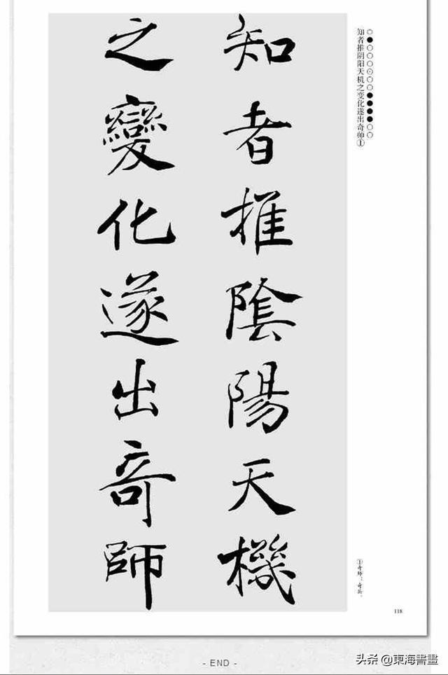 褚遂良阴符经集联选页