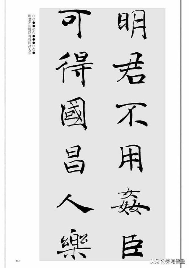 褚遂良阴符经集联选页