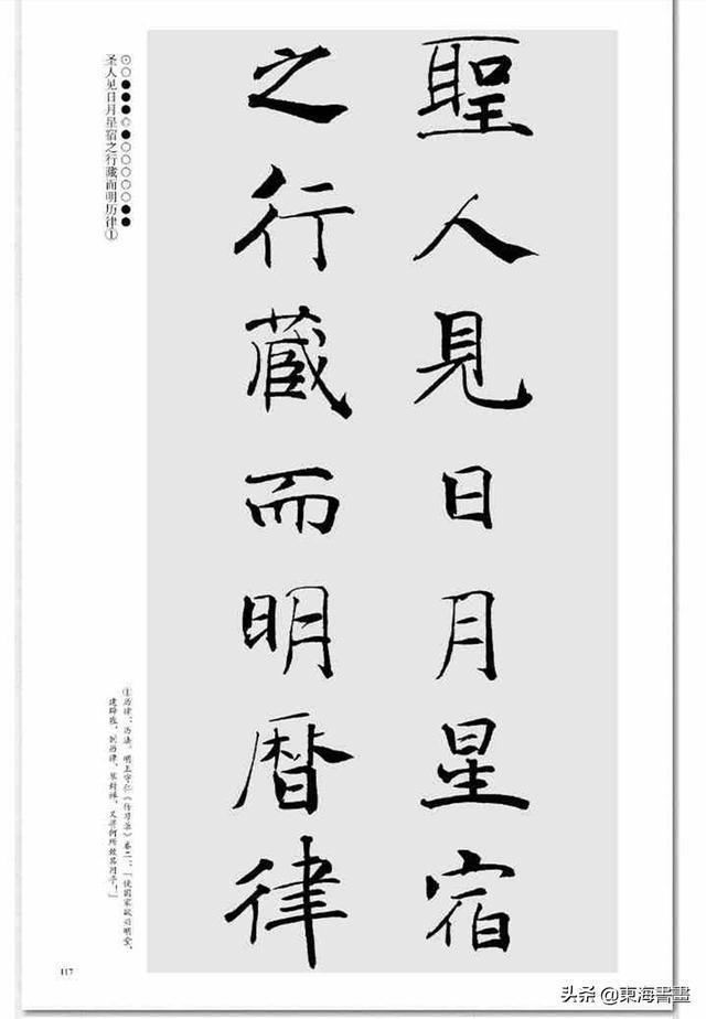 褚遂良阴符经集联选页