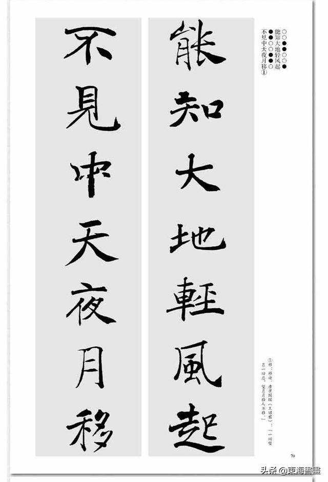 褚遂良阴符经集联选页