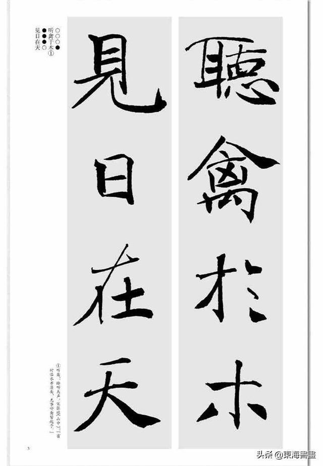 褚遂良阴符经集联选页