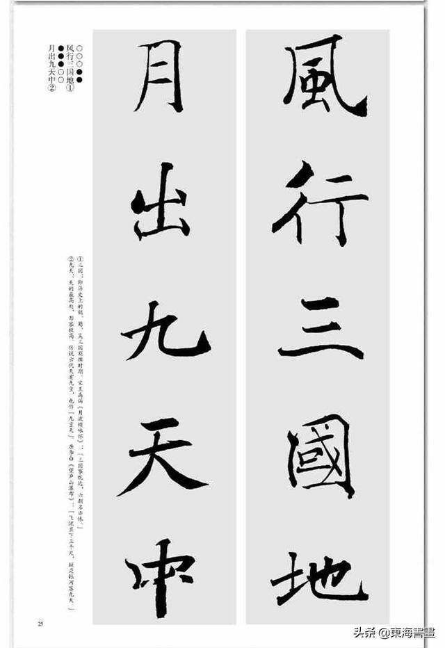 褚遂良阴符经集联选页