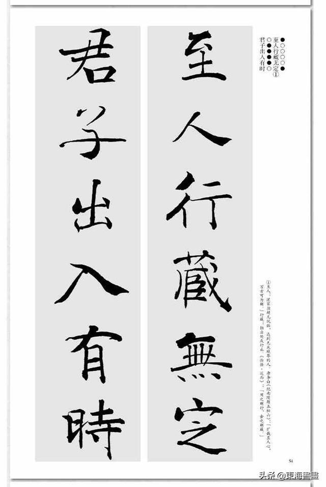 褚遂良阴符经集联选页