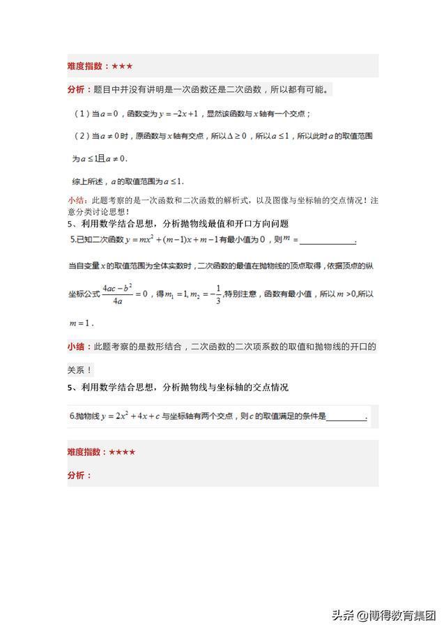 初中数学-10道常见易错题分享!