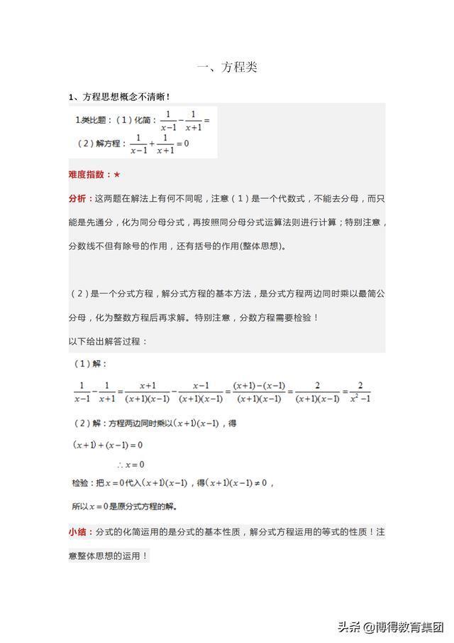 初中数学-10道常见易错题分享!