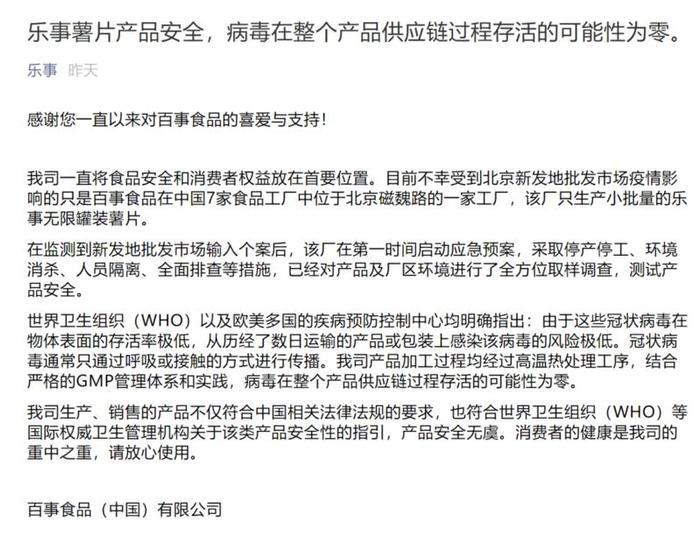 百事食品分厂出现确诊病例,现已停产停业, 乐事薯片还能吃吗?