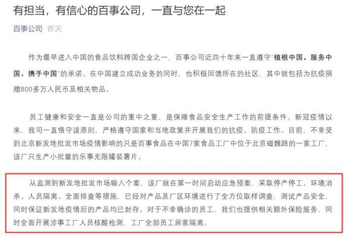 百事食品分厂出现确诊病例,现已停产停业, 乐事薯片还能吃吗?