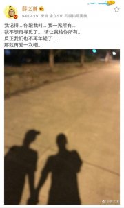 薛之谦深夜微博自爆恋情,陈赫朱桢空降,评论爆炸