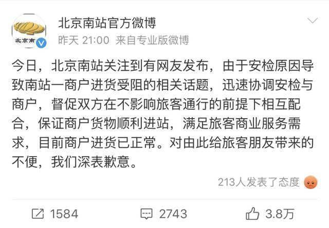 北京南站致歉麦当劳又引众怒,“难站”的头衔何时能改变