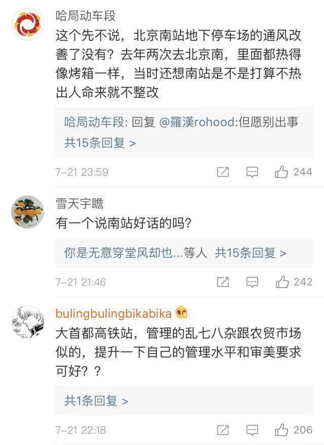 北京南站致歉麦当劳又引众怒,“难站”的头衔何时能改变