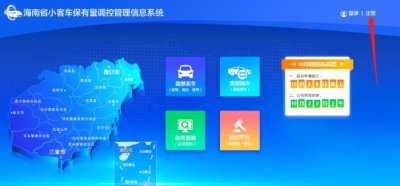 凭海南房产申请小客车增量指标摇号操作指南→