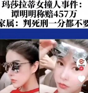 玛莎拉蒂撞人案再度曝光,以赔偿换取减刑企图暂时失败