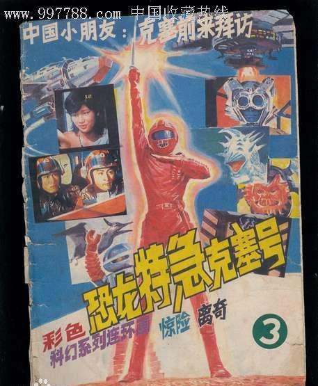 盘点圆谷拍的那些类奥特曼的特摄剧