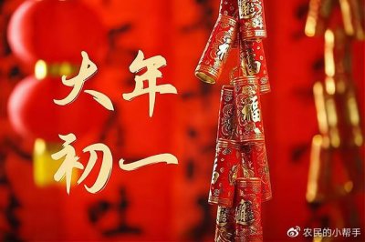 大年初一禁忌多,这6件事别碰,尊重老传统,为家人迎新纳福