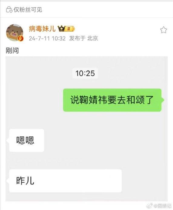 鞠婧祎要签和颂传媒? 网友化身侦探寻找蛛丝马迹