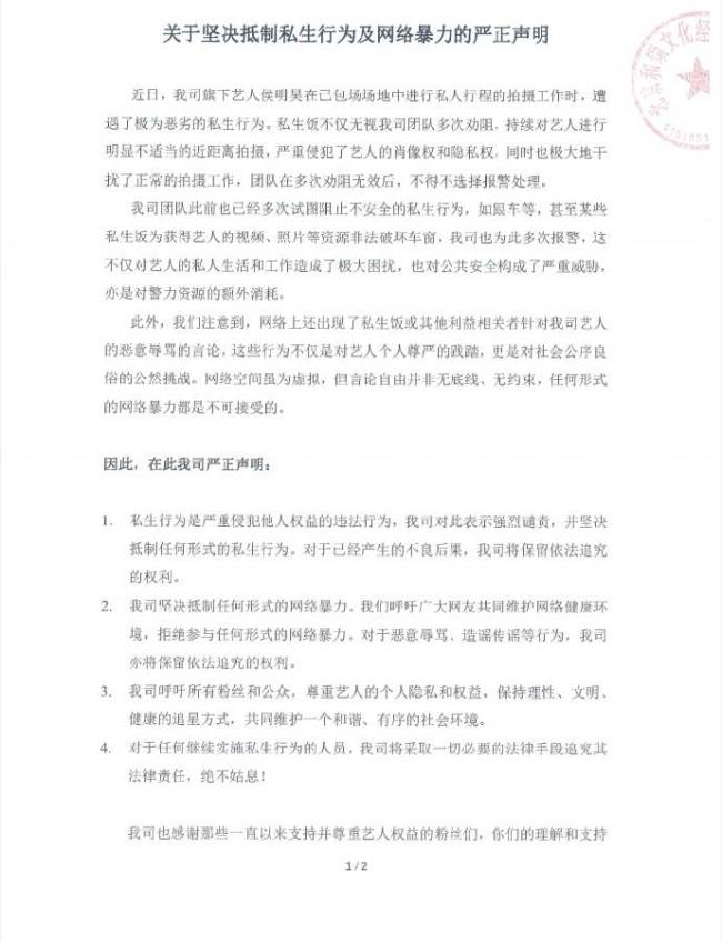 侯明昊工作室发文抵制私生:让追星回归理性与健康