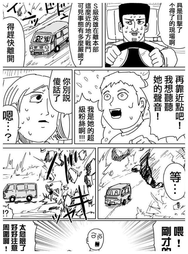 一拳超人原作版103话:埼玉VS龙卷,埼玉的运动衫被吹烂了