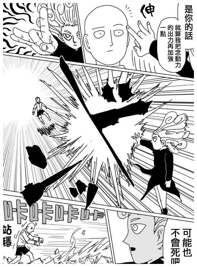 一拳超人原作版103话:埼玉VS龙卷,埼玉的运动衫被吹烂了