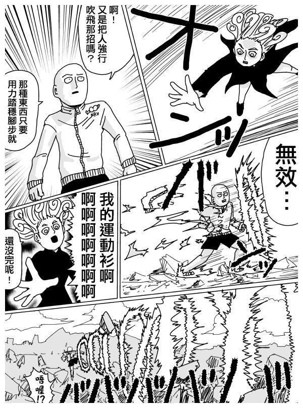 一拳超人原作版103话:埼玉VS龙卷,埼玉的运动衫被吹烂了