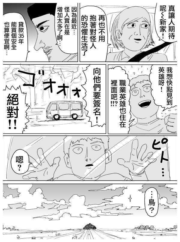 一拳超人原作版103话:埼玉VS龙卷,埼玉的运动衫被吹烂了