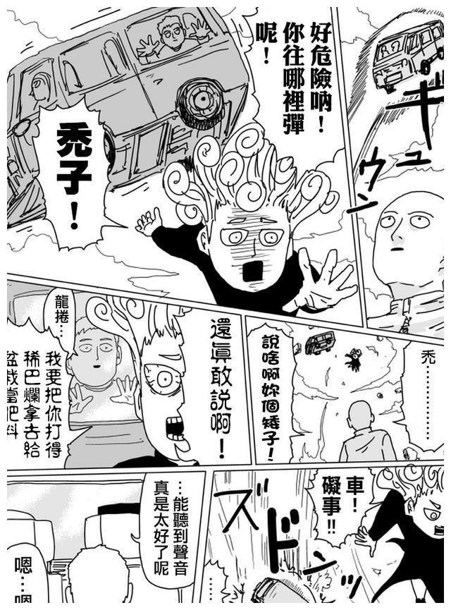 一拳超人原作版103话:埼玉VS龙卷,埼玉的运动衫被吹烂了