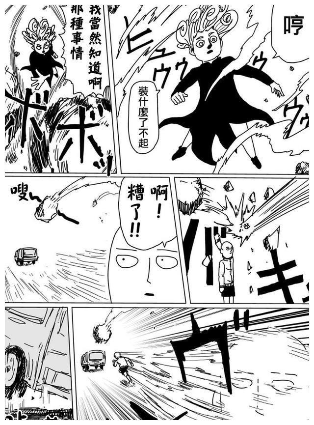 一拳超人原作版103话:埼玉VS龙卷,埼玉的运动衫被吹烂了