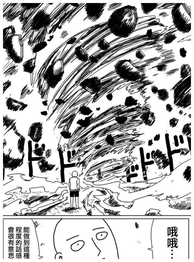 一拳超人原作版103话:埼玉VS龙卷,埼玉的运动衫被吹烂了